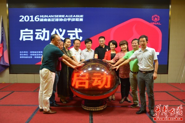 19支足球俱乐部参加2016年湘甲联赛 分四个赛