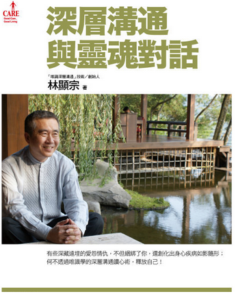 林显宗自称能与“灵魂”对话