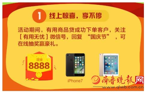 有用分期喜迎国庆 现金、iPhone7多重好礼疯狂
