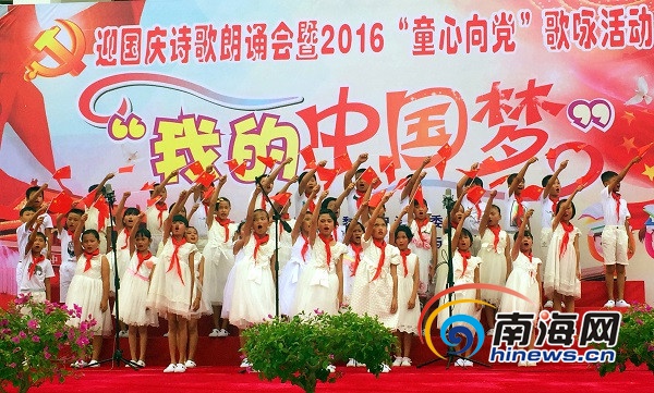 喜迎国庆 陵水举办童心向党诗歌朗诵会