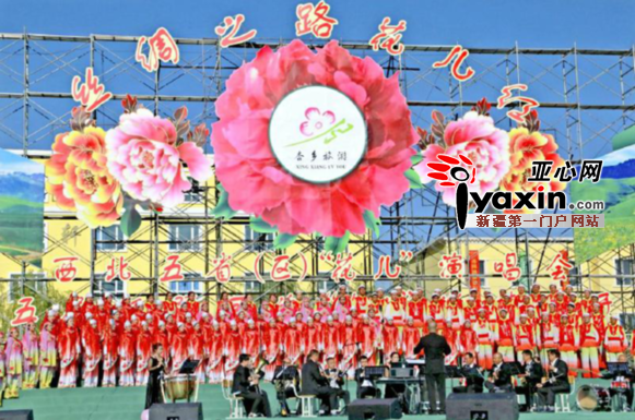 “丝绸之路花儿红”西北五省(区)“花儿”演唱会暨第五届新疆回族“花儿”邀请赛现场。孙韵摄