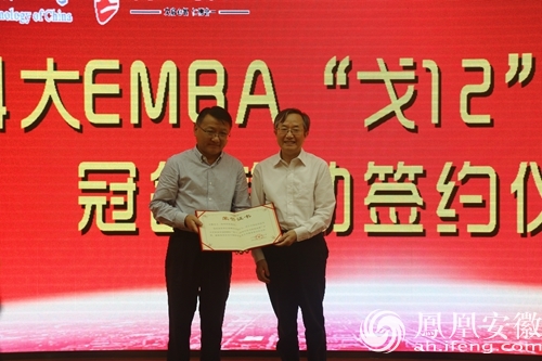 文一集团赞助中国科大EMBA戈十二签约仪式