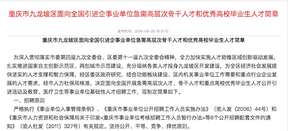 重庆九龙坡向全国人才抛出橄榄枝 最高年薪达