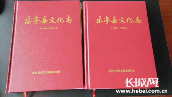 《乐亭县文化志》正式出版。安景刚 摄