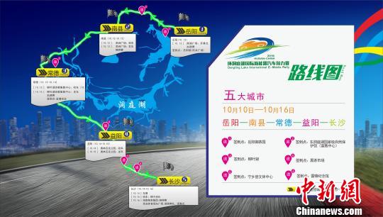 2016环洞庭湖国际新能源汽车拉力赛路线图.