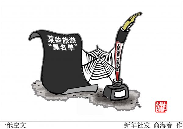 美媒:中国游客黑名单无经济惩罚 起不到警戒