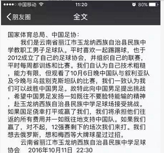 【彩云网评】论丽江玉龙县民族中学足球队战胜