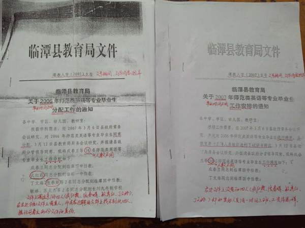 甘肃28名教师称从教9年无编制无医保,两份同号
