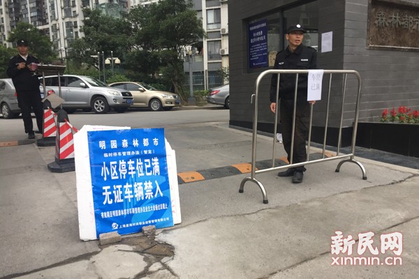 圖說：目前小區(qū)的臨時停車管理措施。新民晚報新民網(wǎng) 蕭君瑋 攝
