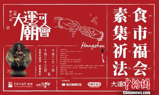 2016第三届中国大运河庙会之三素集市海报。　杭州运河集团提供 摄