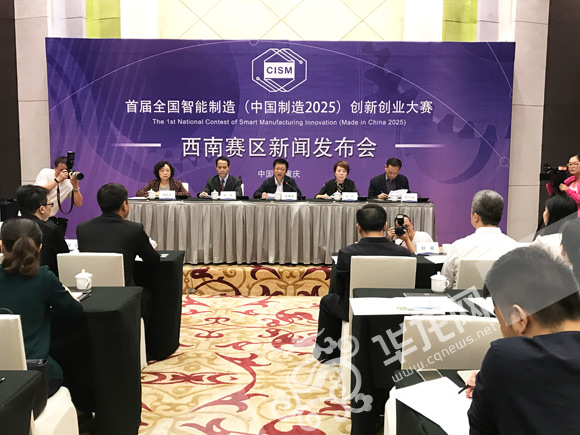 全国智能制造创新创业大赛来重庆了 现金及服