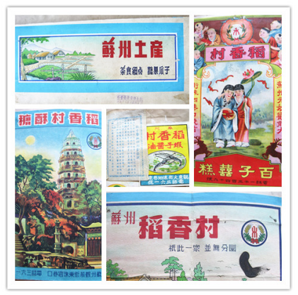 苏州稻香村老包装2