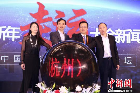 图为2017年中国（杭州）新年走运大会新闻发布仪式。　张茵　摄