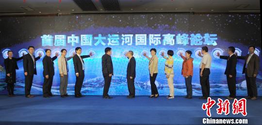 首届中国大运河国际高峰论坛开幕式现场。　张茵　摄