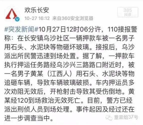 　　▲东莞长安镇政府官方微博发布通报。 微博截图