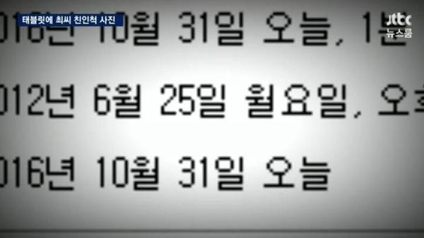 该平板电脑的开通信息为2012年6月25日。（图片来源：JTBC）
