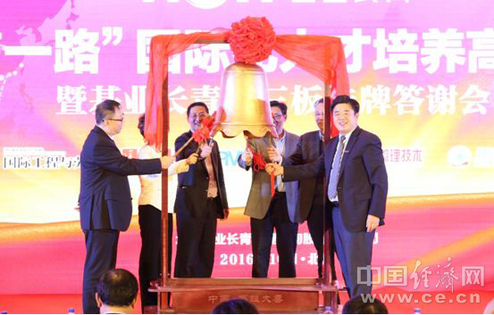 基业长青董事长刘日明先生与致辞嘉宾共同敲响了庆贺的钟声