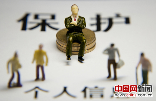中国拟将保护个人信息入法 律师:违法惩处细则