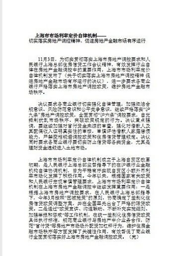 央行上海总部：要继续加强对首付资金来源审查