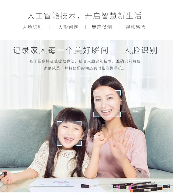 图:360智能摄像机搭载多项人工智能技术