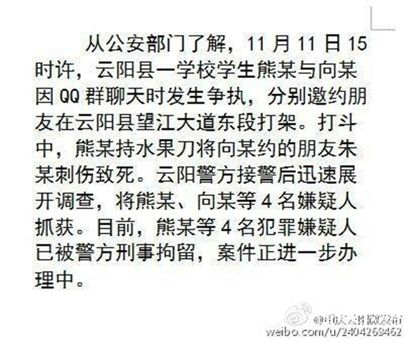 “@重庆云阳微发布”发布的信息全文。 图片来源于网络