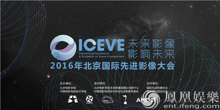 第七届ICEVE北京国际先进影像大会暨展览会(图1)