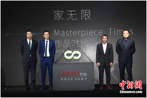 北京万科举办秋季发布会 五大革新打造住宅前