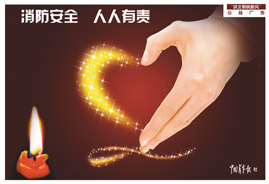 消防安全 人人有责