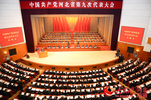 五年新规划 中国共产党河北省第九次代表大会