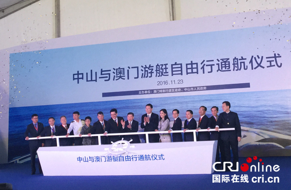 广东中山与澳门游艇自由行正式通航
