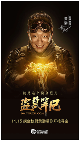 《盗墓笔记》游戏新资料片“摸金校尉”