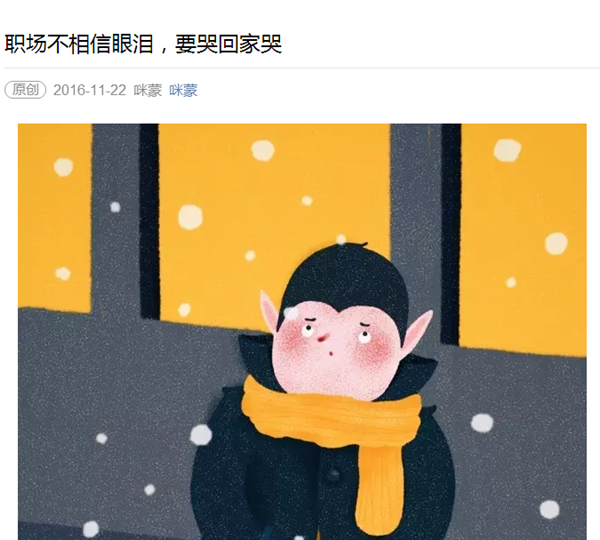 &ldquo;咪蒙&rdquo;微信公众号文章截图。