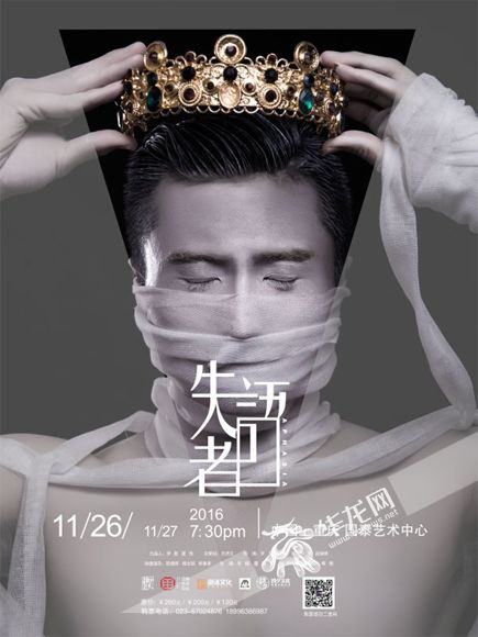 《失语者》海报。舞团供图 华龙网发