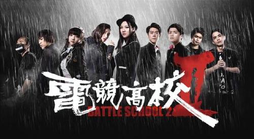 《电竞高校2》好口碑助力 堪称网大精品佳作