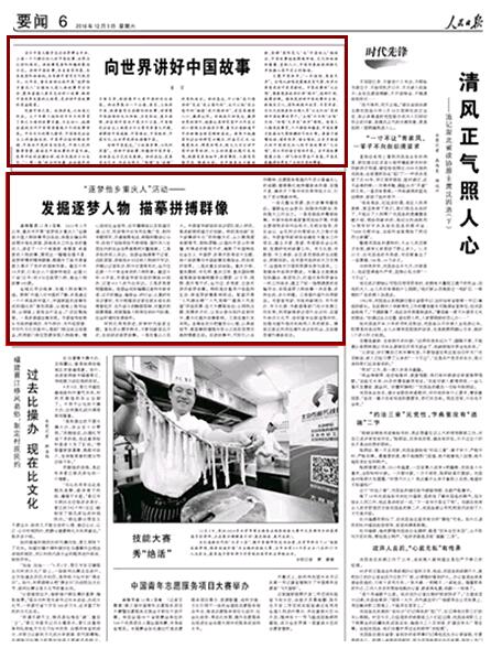 《人民日报》报道推介“逐梦他乡重庆人”大型人物故事寻访活动