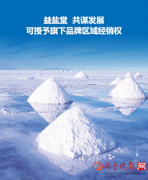 热烈祝贺益盐堂健康食盐品牌在湘设立分公司