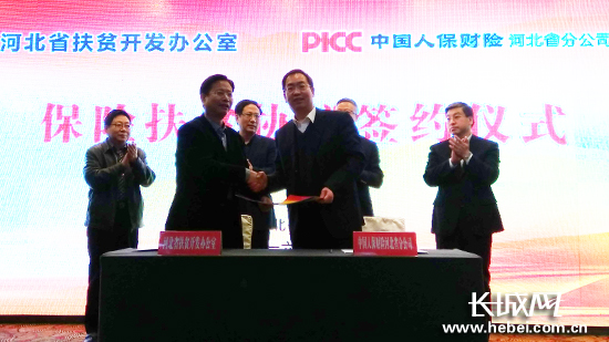 河北省扶贫办与中国人保财险签订保险扶贫合作