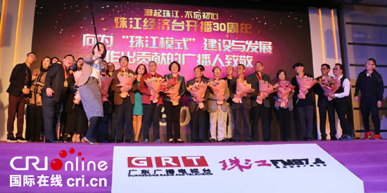 中国内地第一家经济广播电台开播30周年庆祝