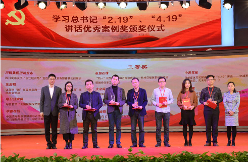 “学习总书记2&middot;19、4&middot;19讲话优秀案例奖”三等奖颁奖现场