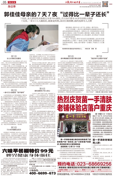 ▲“火场救父”的女孩郭佳佳已经完成第二次手术。 (资料图片) ?本报12月10日5版曾报道过“火场救父”的女孩郭佳佳。