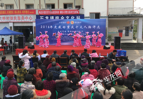 “感动重庆十大人物”20进10巴南区现场投票活动在一场文艺演出的伴随下展开。 首席记者 徐焱 摄