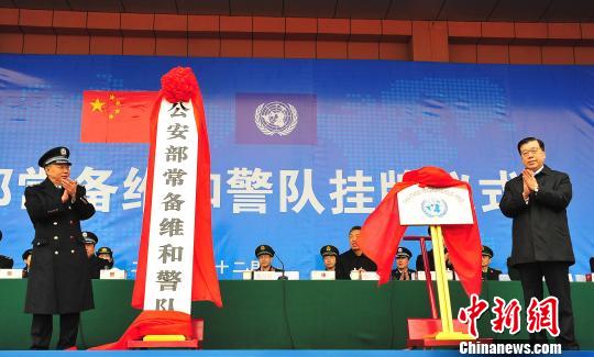 中国公安部常备维和警队在山东挂牌成立(图)_凤凰资讯