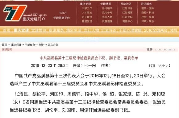 中共巫溪县第十三届纪律检查委员会书记、副书记、常委名单