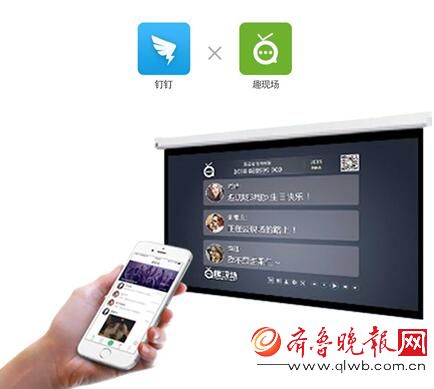 钉钉+趣现场 让企业线下活动更有趣!