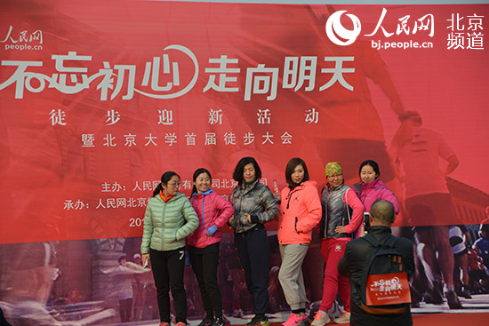 12月31日，人民网跨年徒步迎新活动北大站启程，参赛选手合影留念。人民网 孟竹摄