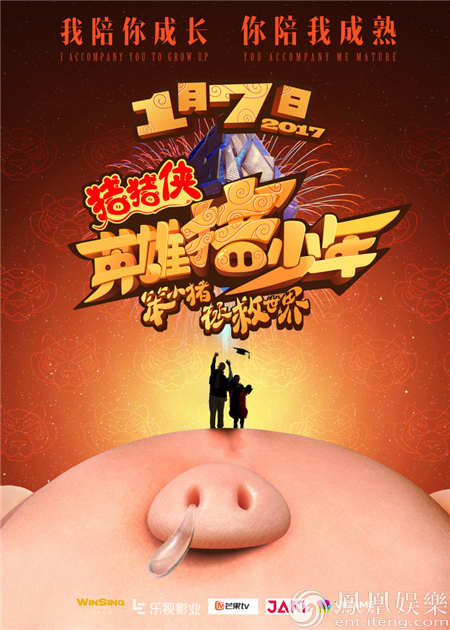 《猪猪侠4》掀观影热潮 猪老爸集体出动过有爱新年