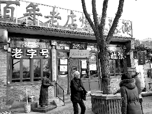 北京：百年老店回迁8年没拿到房本 平安夜被停业