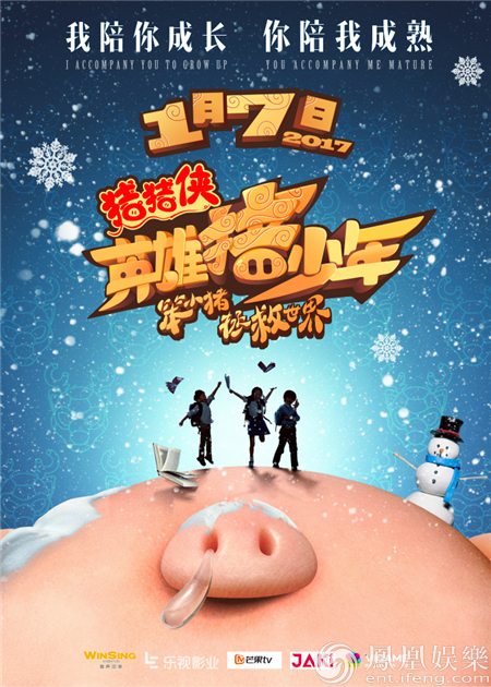 《猪猪侠之英雄猪少年》公映 六大看点开启寒假狂欢