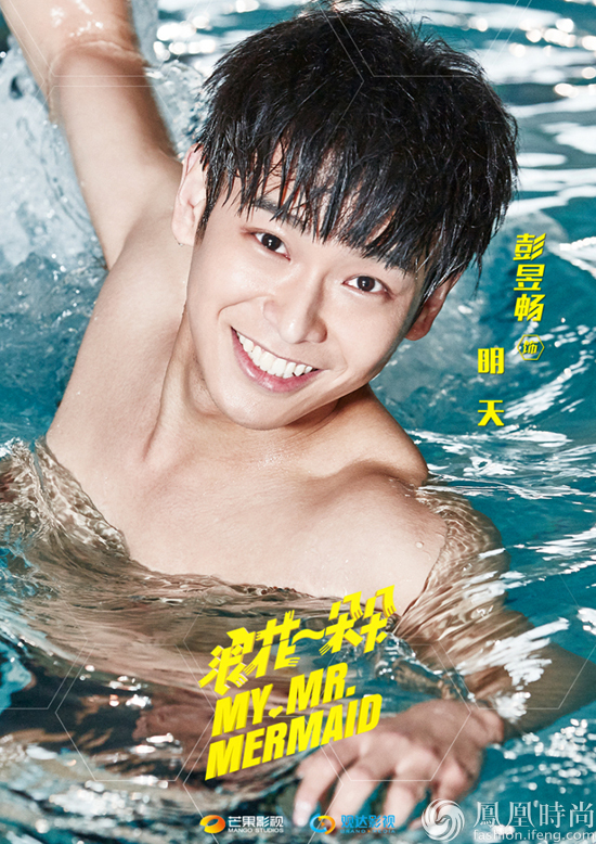 彭昱畅魔鬼身材正太脸 《浪花一朵朵》狂吸亲