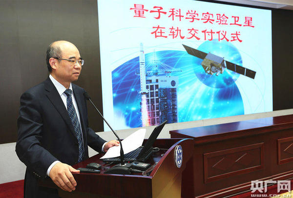 中科院副院长相里斌在世界首颗量子科学实验卫星在轨交付仪式上致辞 黄光辉 摄